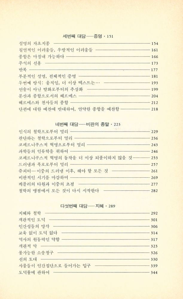 『입장총서 26 - 해명』 3