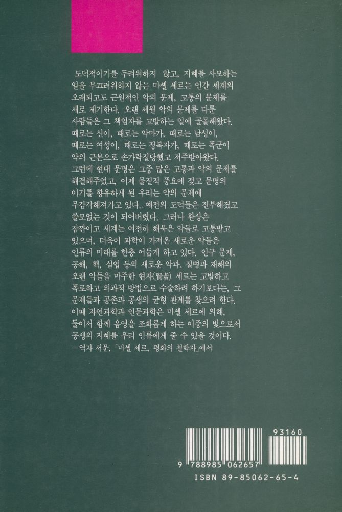 『입장총서 26 - 해명』 4