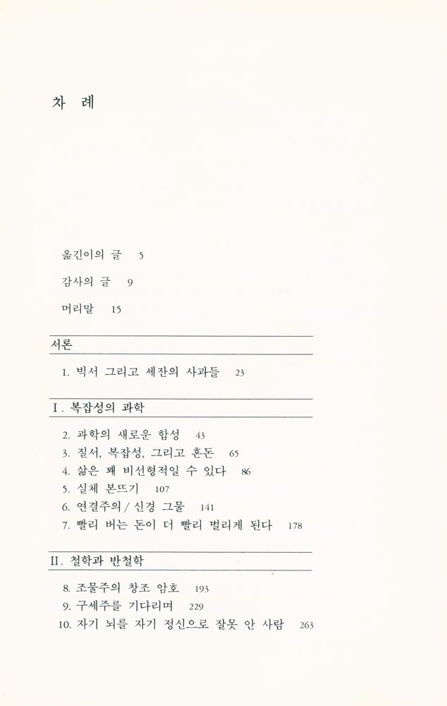 『신과학 총서 30 - 이성의 꿈』 2