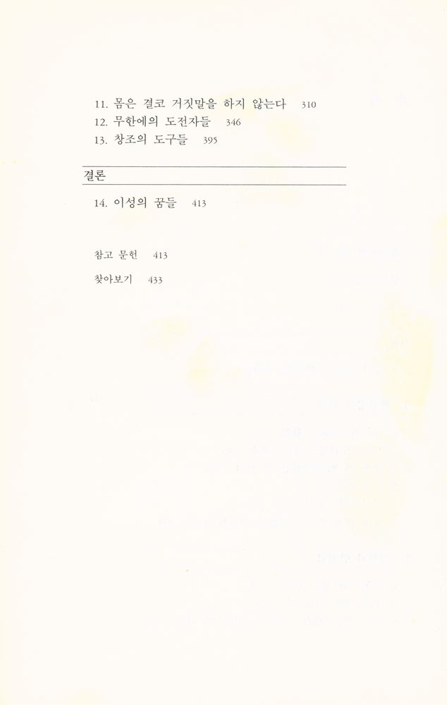 『신과학 총서 30 - 이성의 꿈』 3