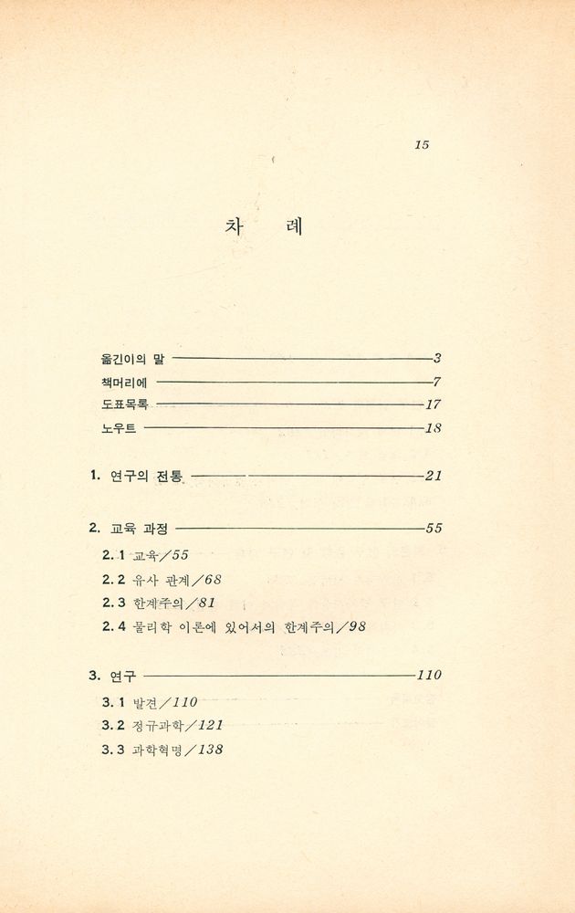 『토마스쿤과 사회과학: 패러다임』 2