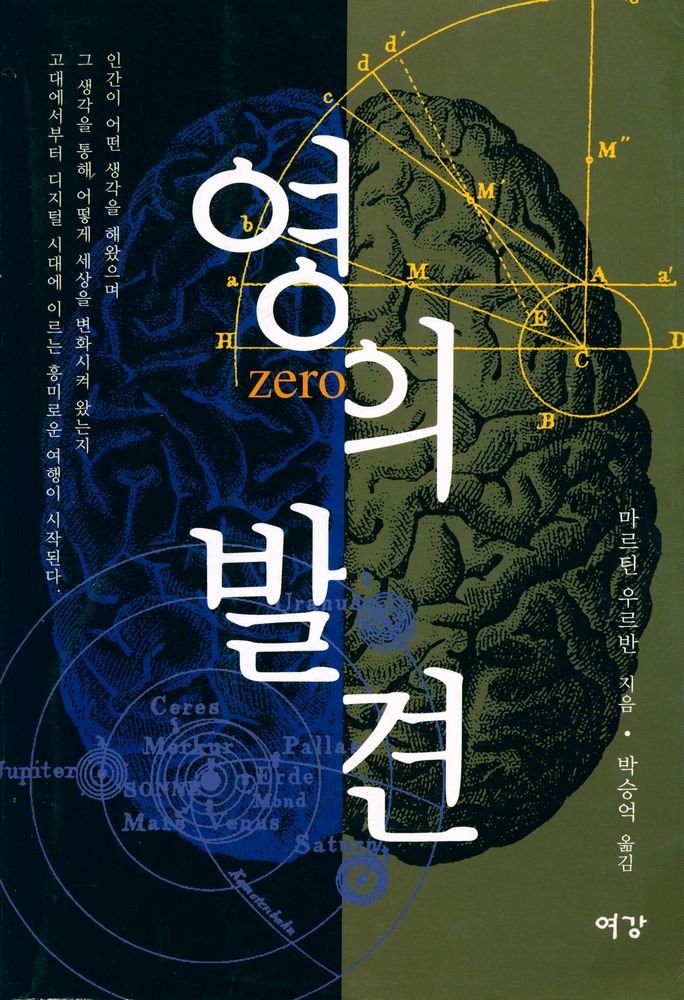 『영(0)의 발견』 1