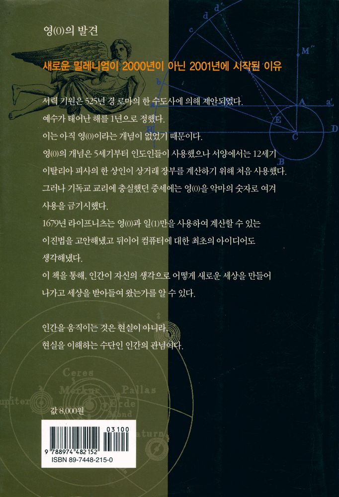『영(0)의 발견』 6