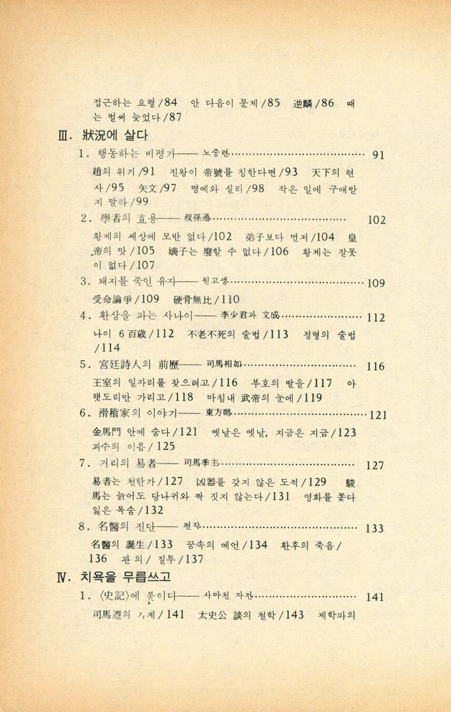 『培材新書 - 司馬遷 史記 3권(사마천 사기 3권)』 3
