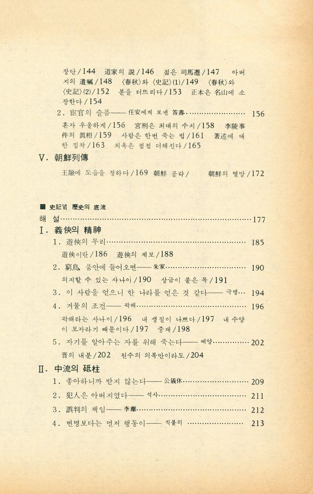 『培材新書 - 司馬遷 史記 3권(사마천 사기 3권)』 4