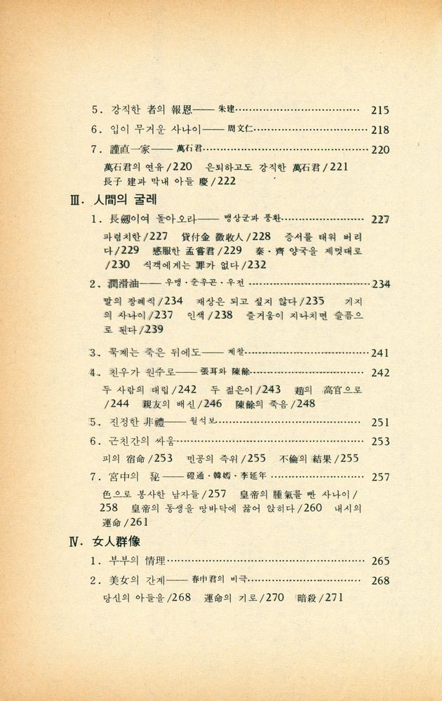 『培材新書 - 司馬遷 史記 3권(사마천 사기 3권)』 5