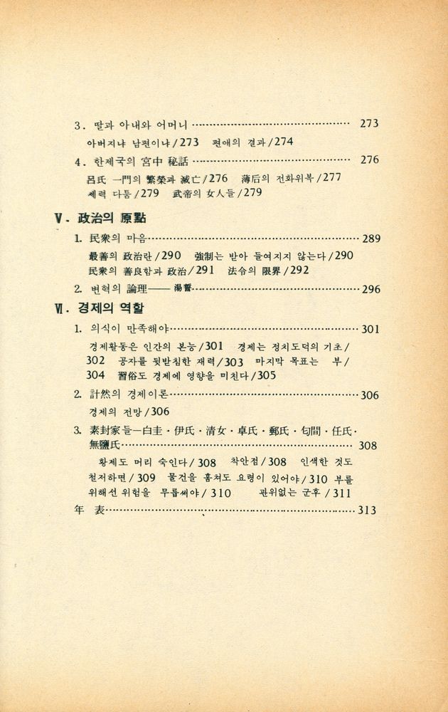 『培材新書 - 司馬遷 史記 3권(사마천 사기 3권)』 6