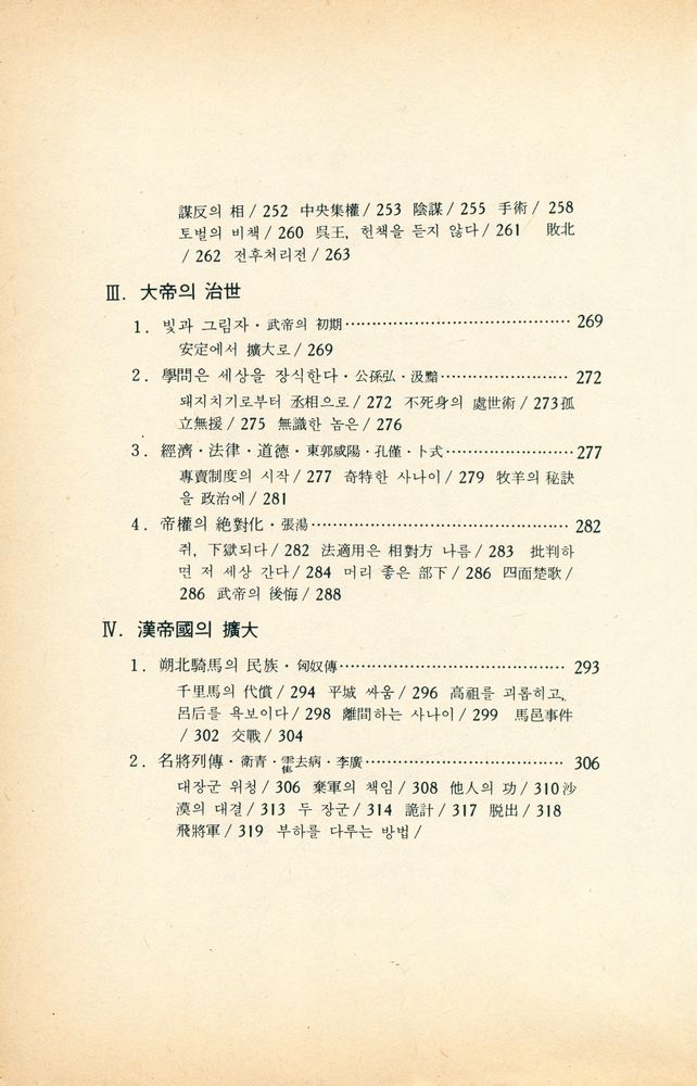 『培材新書 - 司馬遷 史記 2권(사마천 사기 2권)』 5