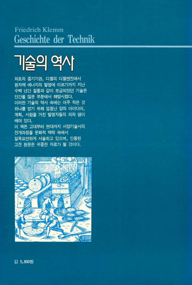 『미래과학 8 - 기술의 역사』 3