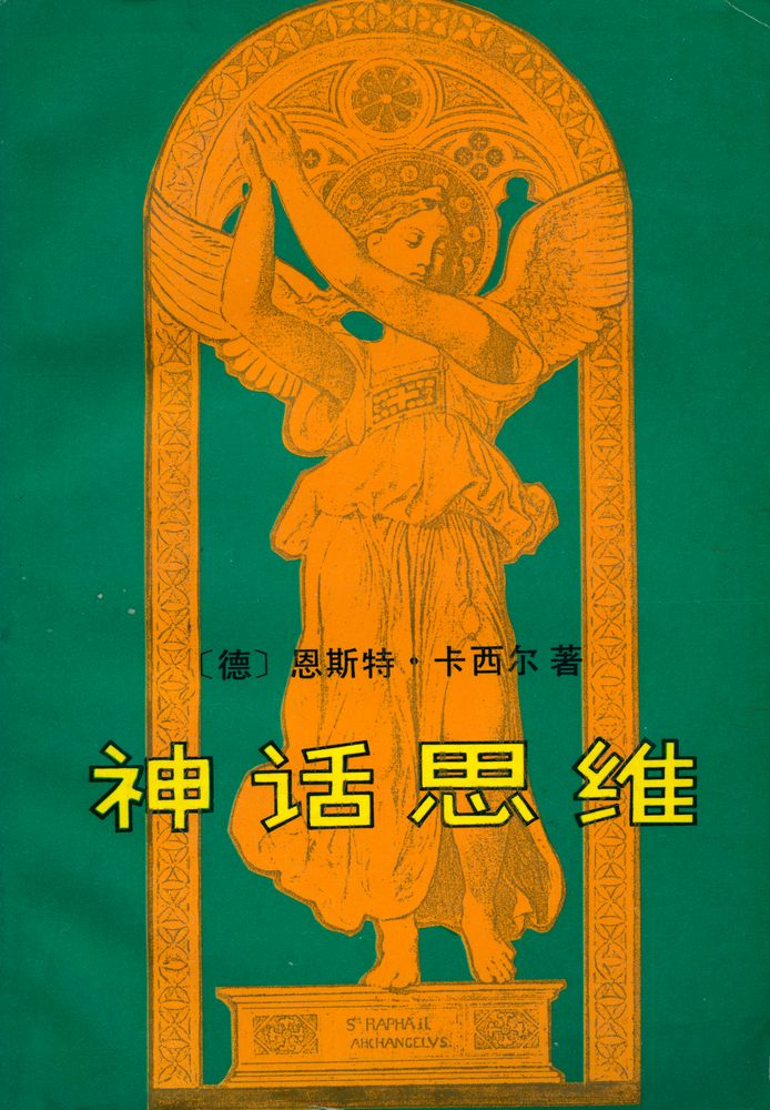 『神话思维 SHENHUA SIWEI』 1