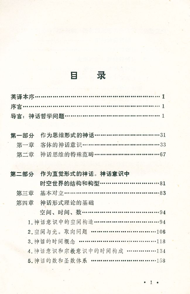 『神话思维 SHENHUA SIWEI』 2