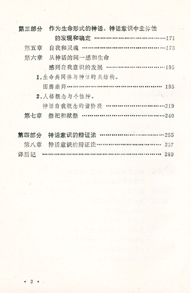 『神话思维 SHENHUA SIWEI』 3