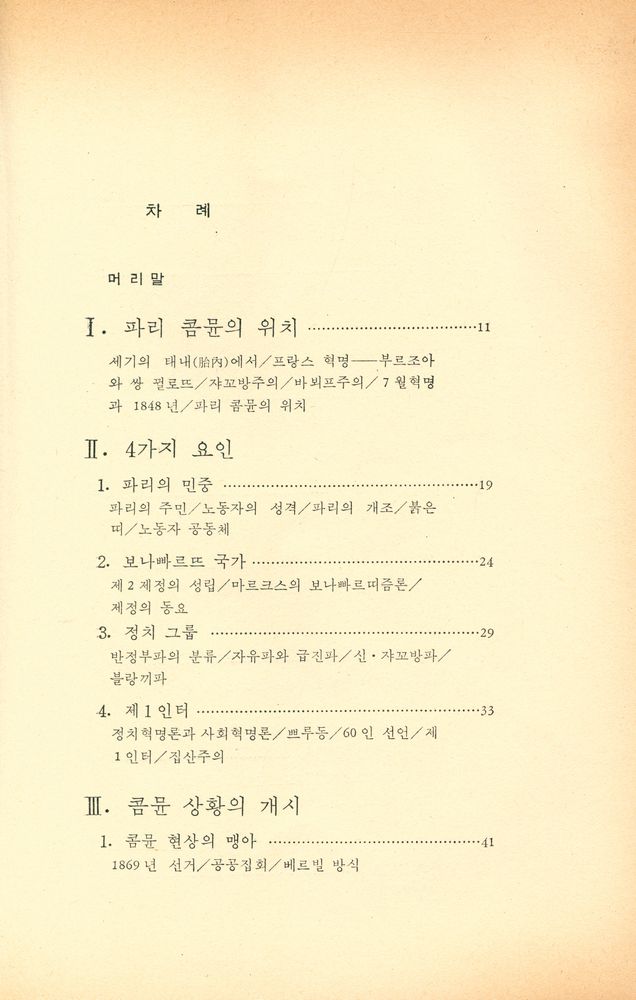 『지양 全書 10 - 파리콤뮨 (지양 전서 10 - 파리콤뮨)』 2