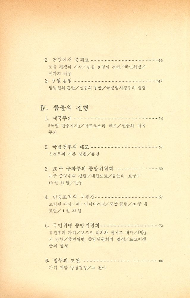『지양 全書 10 - 파리콤뮨 (지양 전서 10 - 파리콤뮨)』 3