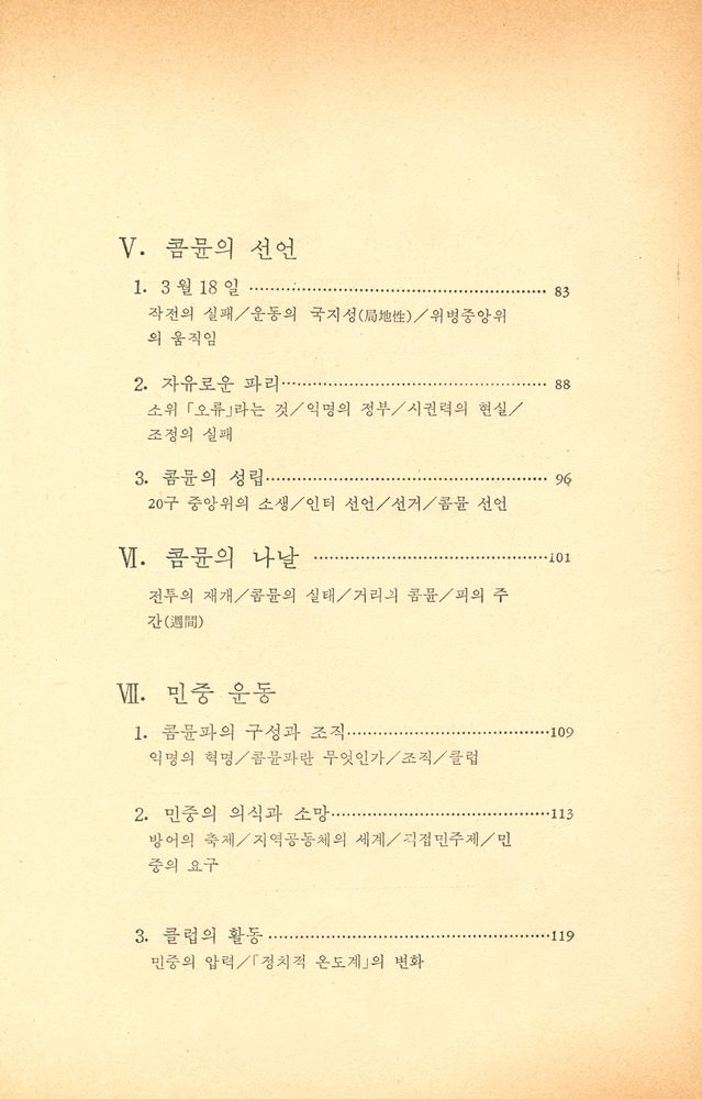 『지양 全書 10 - 파리콤뮨 (지양 전서 10 - 파리콤뮨)』 4