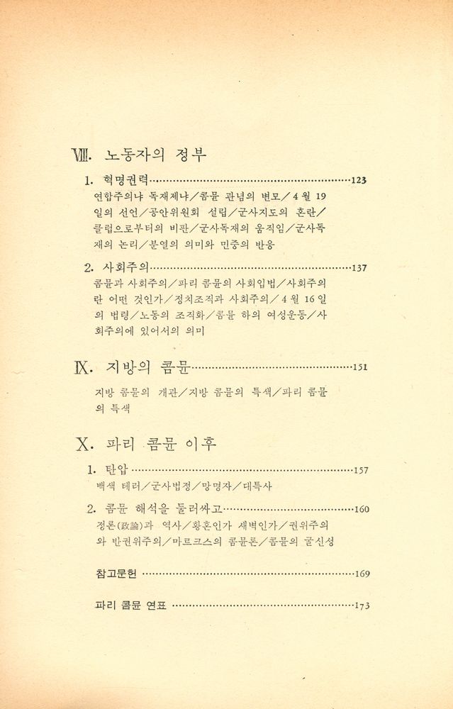 『지양 全書 10 - 파리콤뮨 (지양 전서 10 - 파리콤뮨)』 5