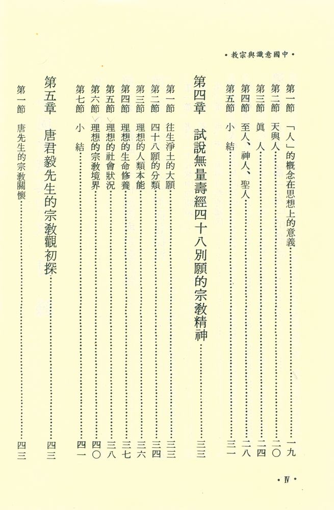 『中國意識與宗教(全一冊)』 3