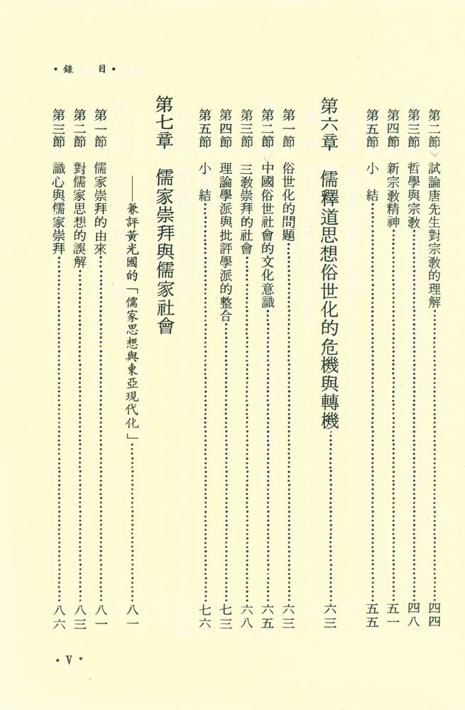 『中國意識與宗教(全一冊)』 4