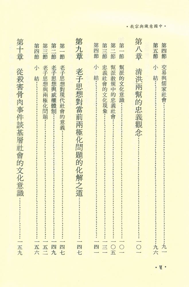 『中國意識與宗教(全一冊)』 5