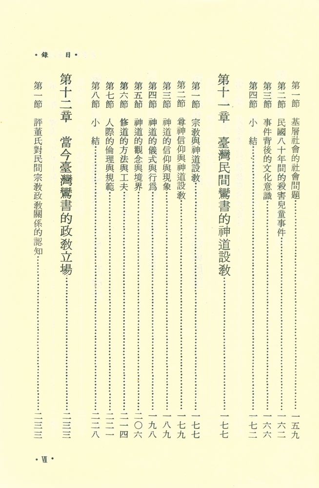 『中國意識與宗教(全一冊)』 6