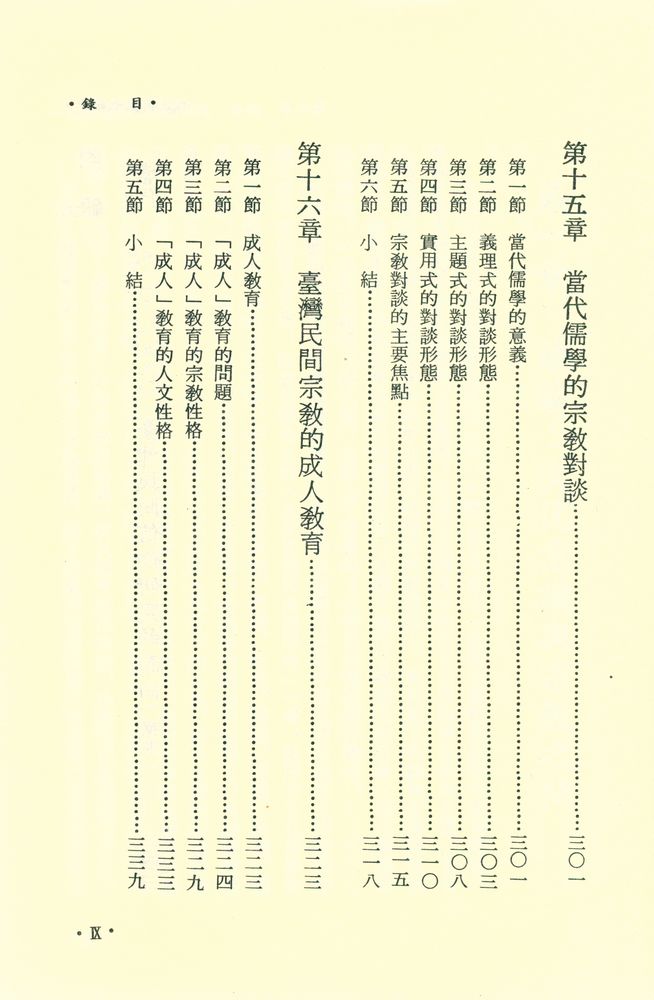 『中國意識與宗教(全一冊)』 8