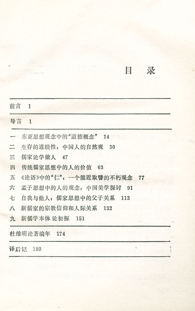 『儒家思想新论 : 创造性转换的自我』 2