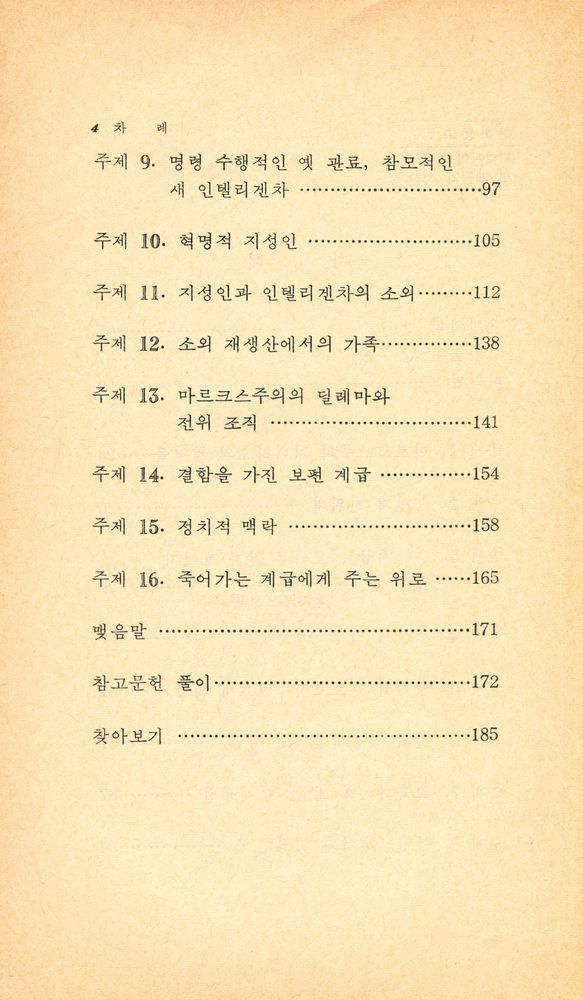 『이화문고 21 - 지성인의 미래와 새 계급의 성장』 3