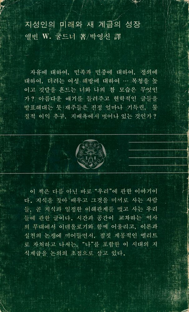 『이화문고 21 - 지성인의 미래와 새 계급의 성장』 4