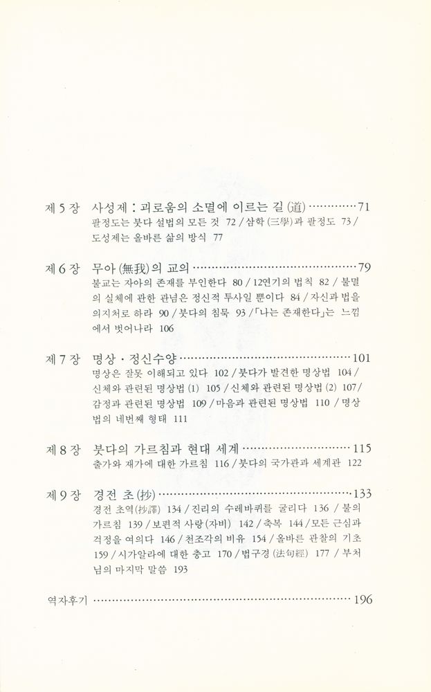 『붓다의 가르침 : 스스로 찾는 행복』 3