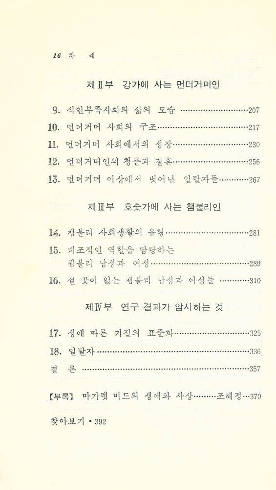 『이화문고 50 - 세 부족사회에서의 성과 기질』 3