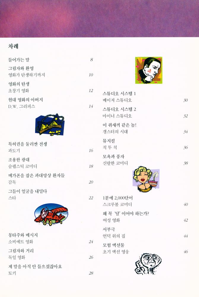 『예술의 유혹 6 : 영화의 유혹』 2