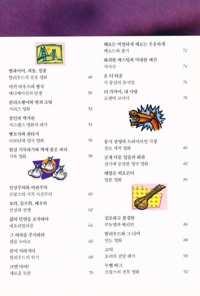『예술의 유혹 6 : 영화의 유혹』 3
