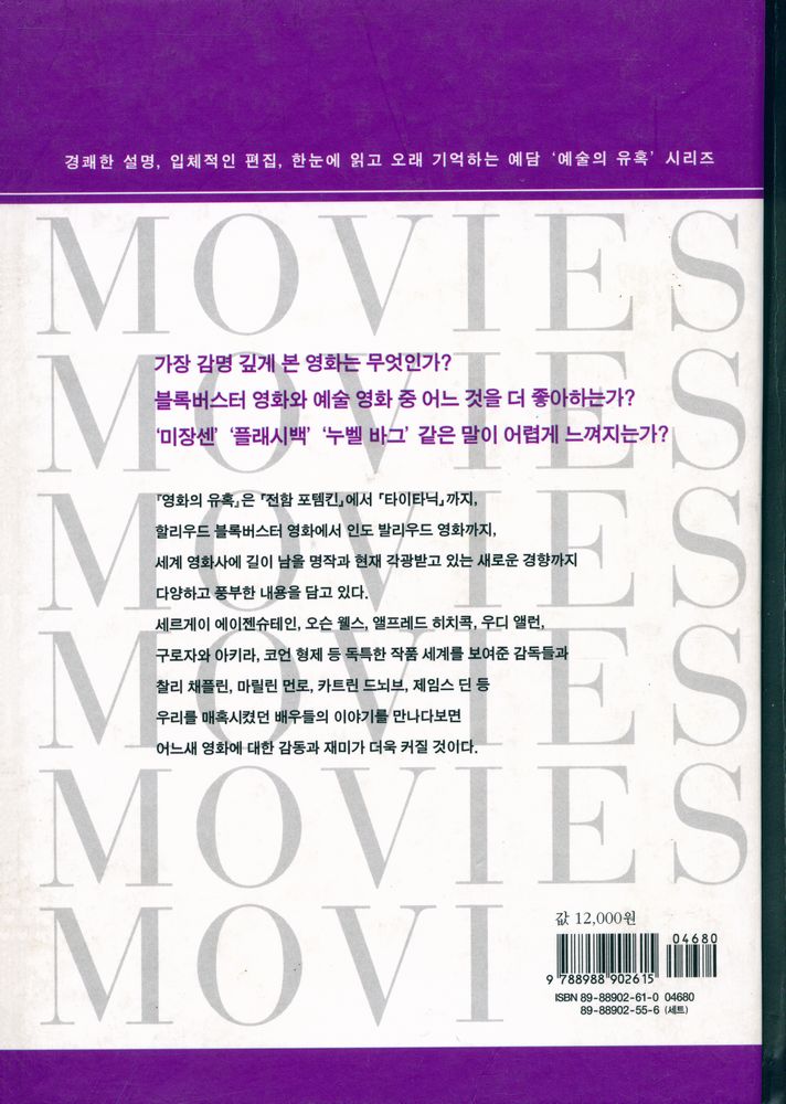 『예술의 유혹 6 : 영화의 유혹』 5