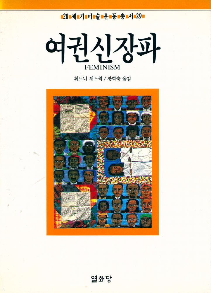 『여권신장파』 1