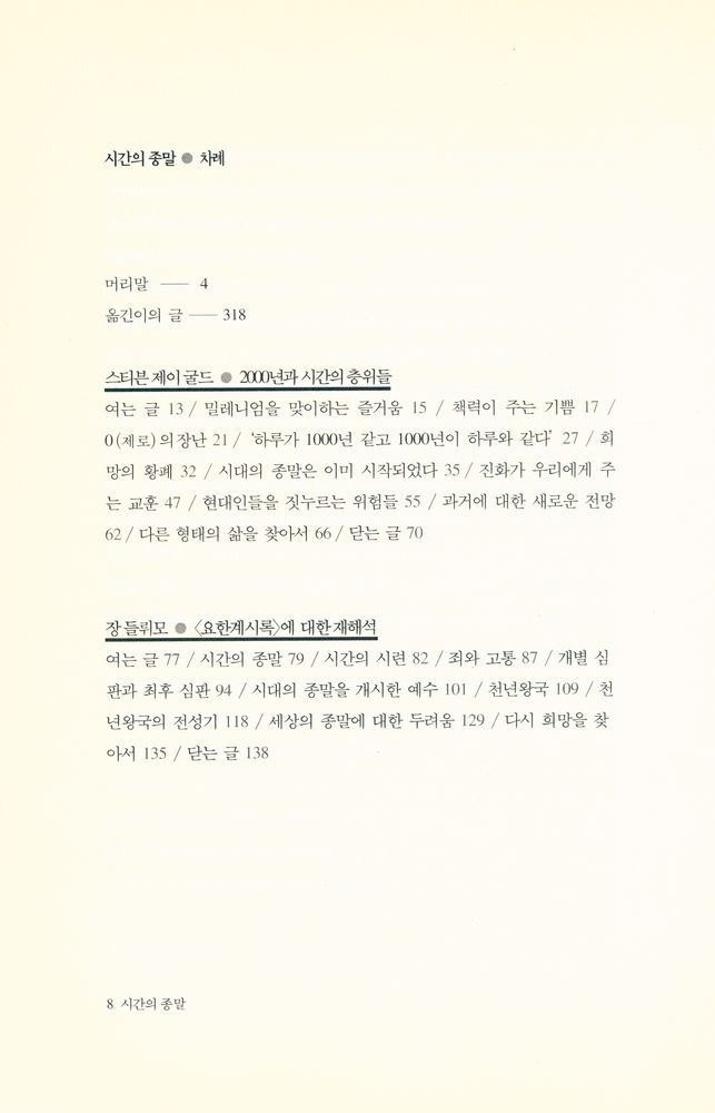 『시간의 종말』 2