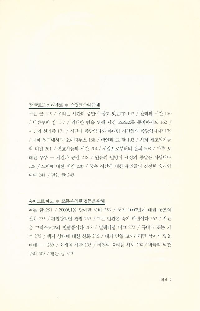 『시간의 종말』 3