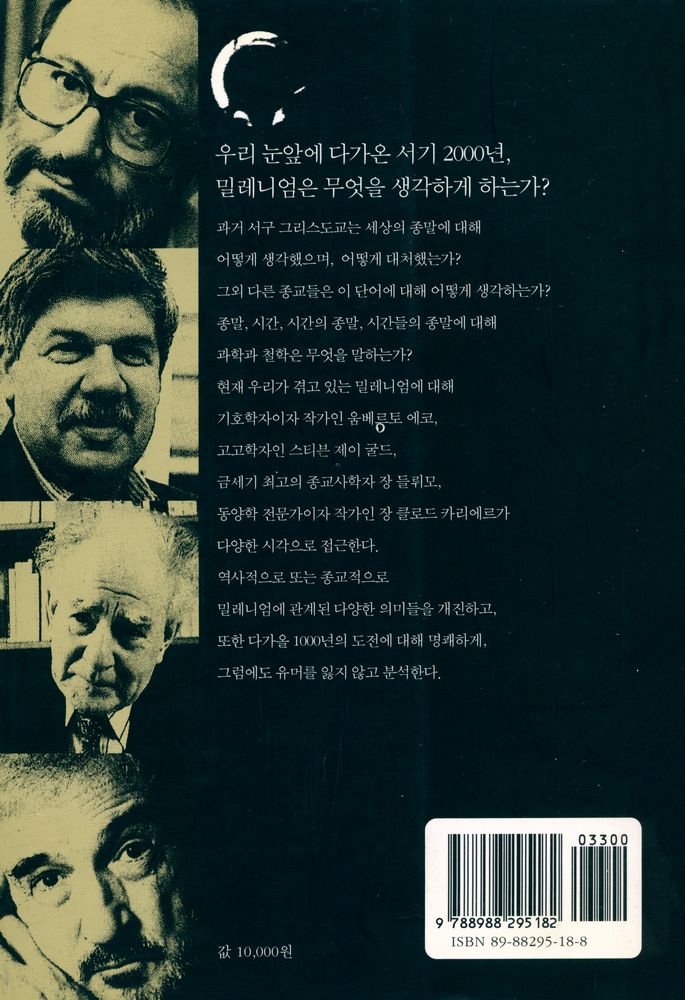 『시간의 종말』 4