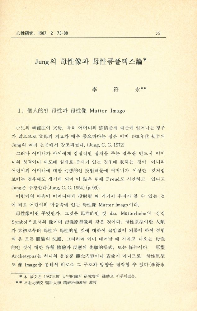 『心性硏究 第2卷 第2號(심성연구 제2권 제2호)』 2