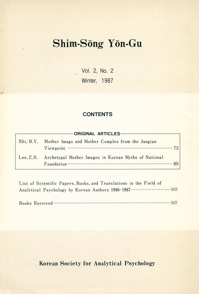 『心性硏究 第2卷 第2號(심성연구 제2권 제2호)』 3
