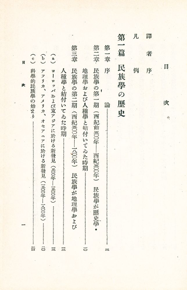 『民族學の歷史と方法』 2