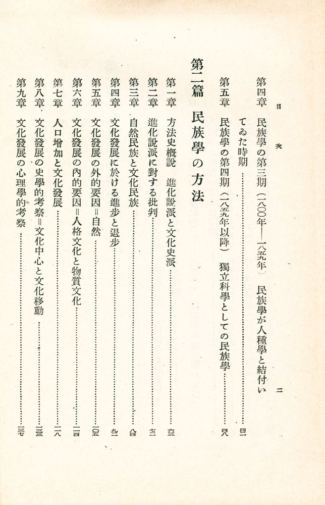 『民族學の歷史と方法』 3