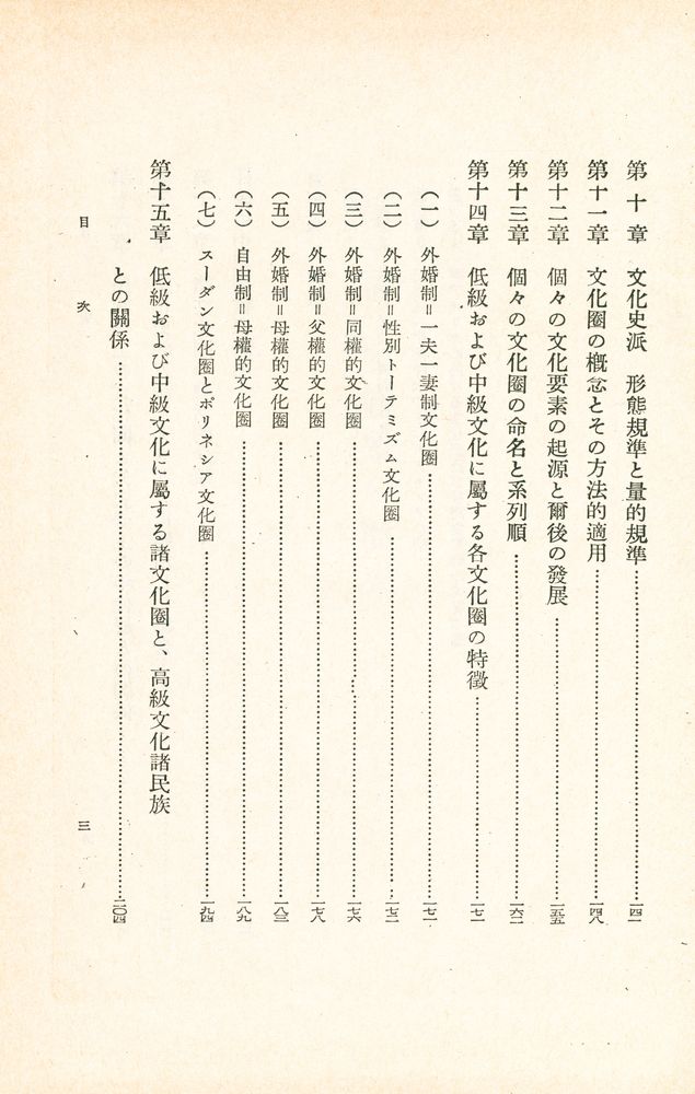 『民族學の歷史と方法』 4