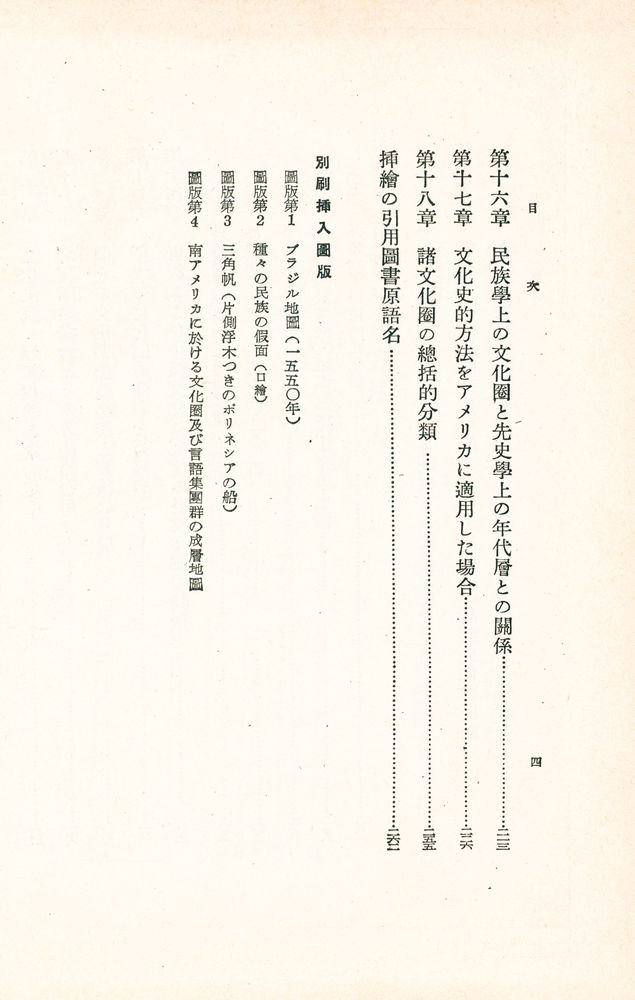 『民族學の歷史と方法』 5