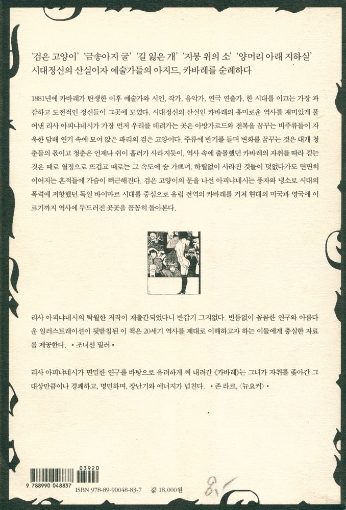 『카바레 : 새로운 예술 공간의 탄생』 3