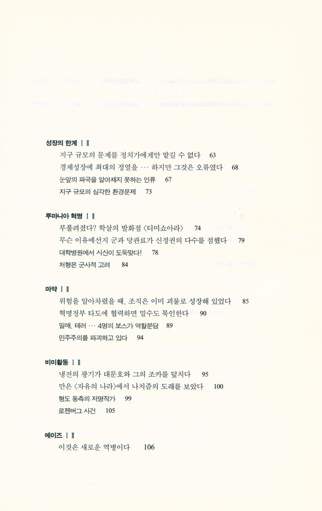 『20세기의 드라마 Ⅰ : 창조와 광기의 역사』 3