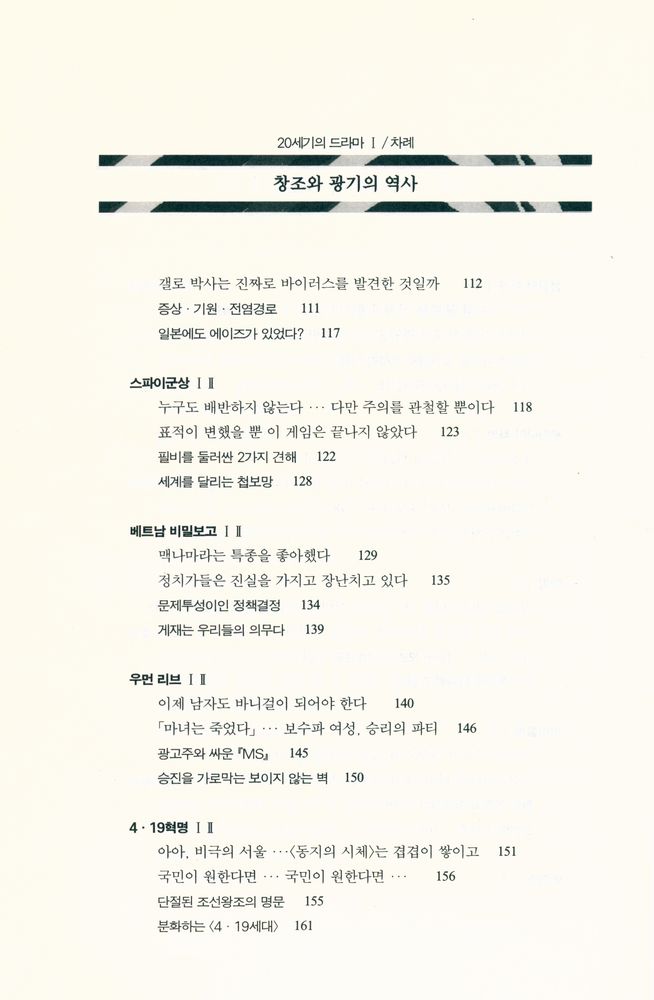 『20세기의 드라마 Ⅰ : 창조와 광기의 역사』 4