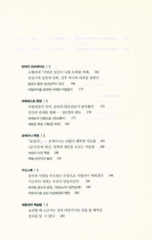 『20세기의 드라마 Ⅰ : 창조와 광기의 역사』 5