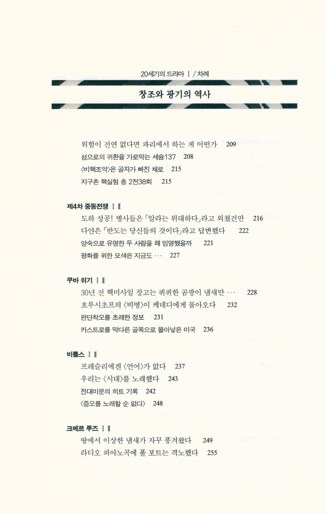 『20세기의 드라마 Ⅰ : 창조와 광기의 역사』 6