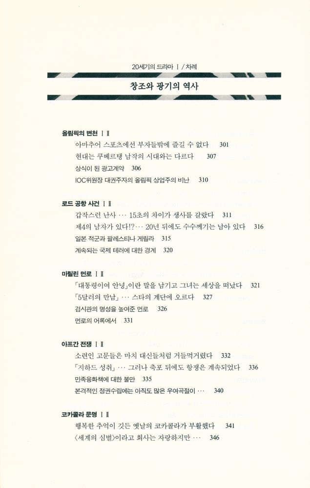 『20세기의 드라마 Ⅰ : 창조와 광기의 역사』 8