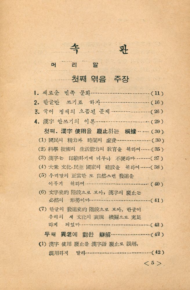 『한글의 투쟁』 2